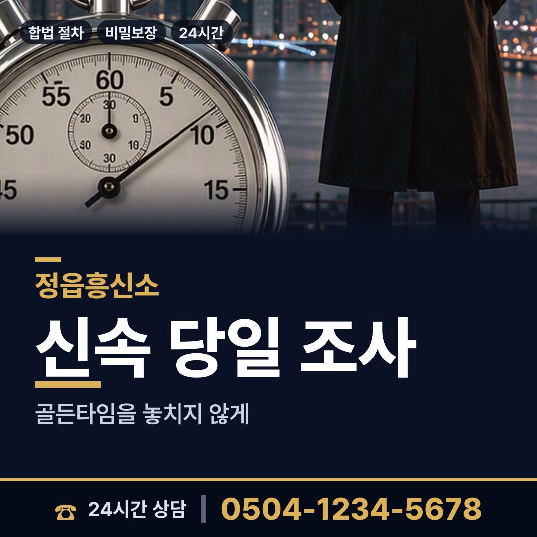 정읍 감곡면 양육권조사 상담 안내