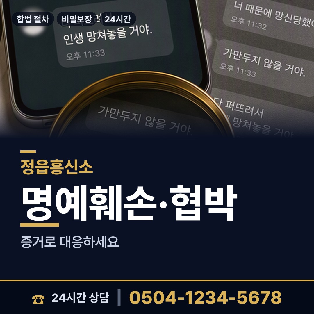정읍 감곡면 전과조회 상담 안내