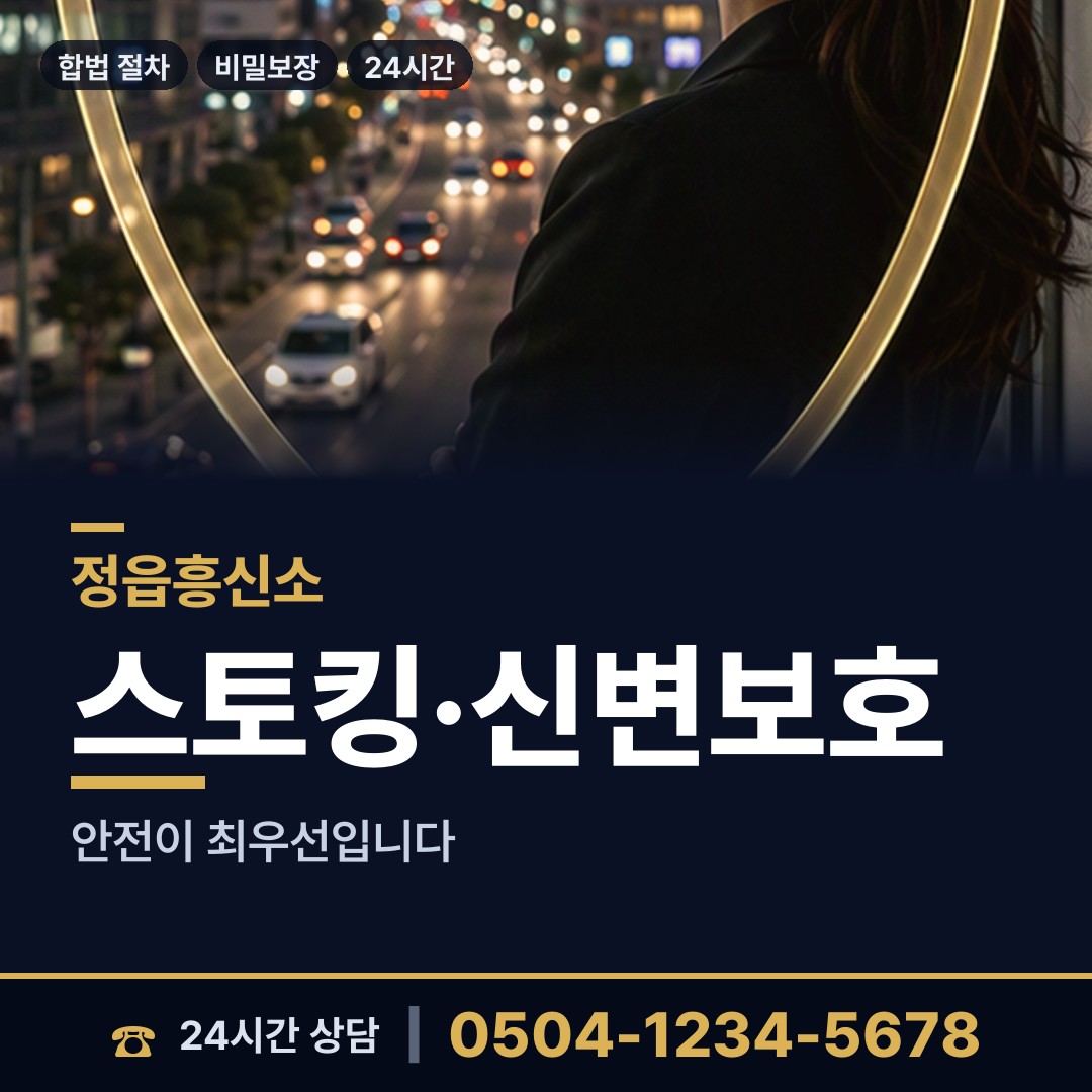 정읍 감곡면 상간증거 상담 안내